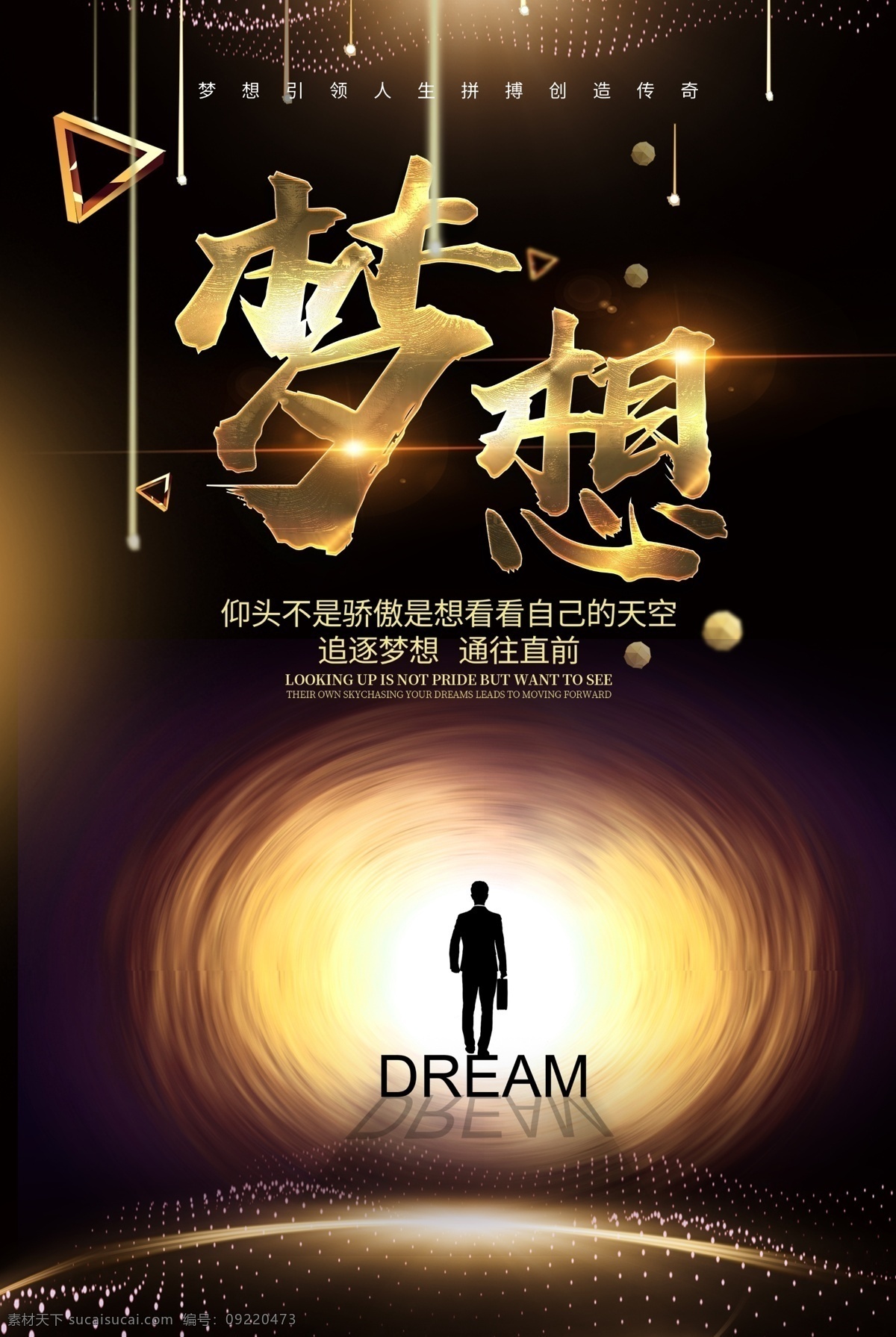 黑金 大气 梦想 励志 企业 文化 海报 2019 梦想引领 人生 拼搏 创造 传奇 企业文化 我们 都 追 梦 人 追梦