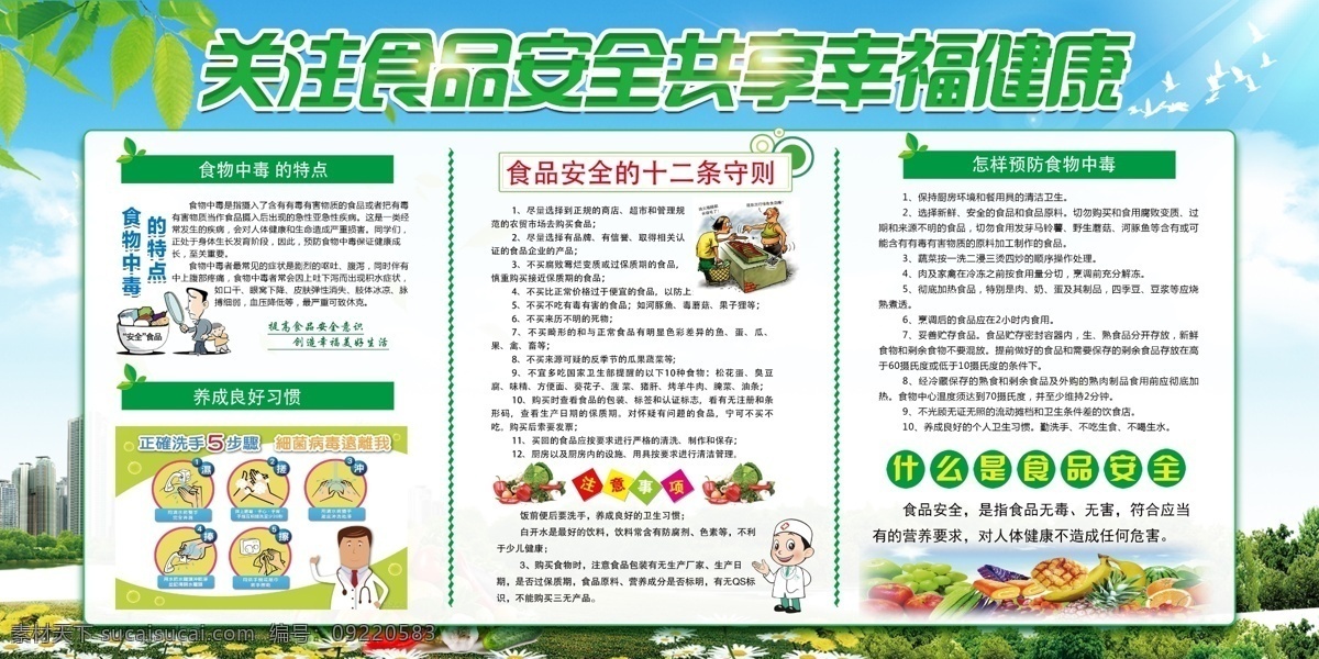 食品安全法 食品安全标语 食品安全口号 食品安全展板 食品安全挂图 食品安全宣传 食品安全挂画 食品安全海报 食品安全广告 食品安全贴画 食品安全墙 食品安全灯箱 食品安全制度