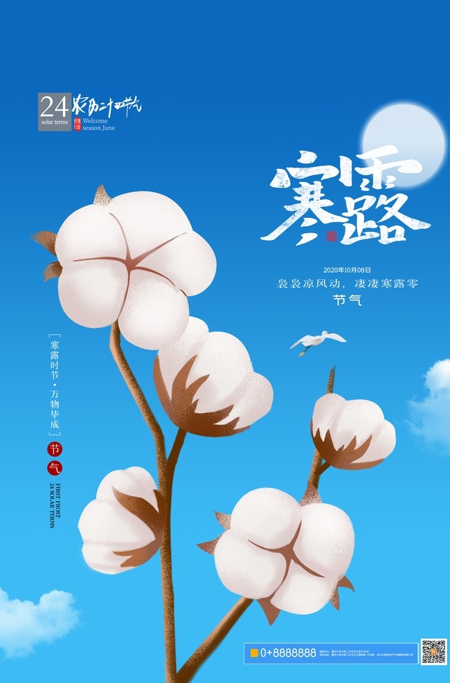 寒露图片 二十四节气 24节气 24节气全套 二十四节气歌 海报背景 农历24节气 农历节气 节气 立春 雨水 惊蛰 春风 清明 谷雨 立夏 小满 芒种 夏至 小暑 大暑 立秋 处暑 白露 秋分 寒露 霜降 立冬 小雪 大雪 冬至 小寒 大寒 中国 风 节气海报 24节气展板 节气展板