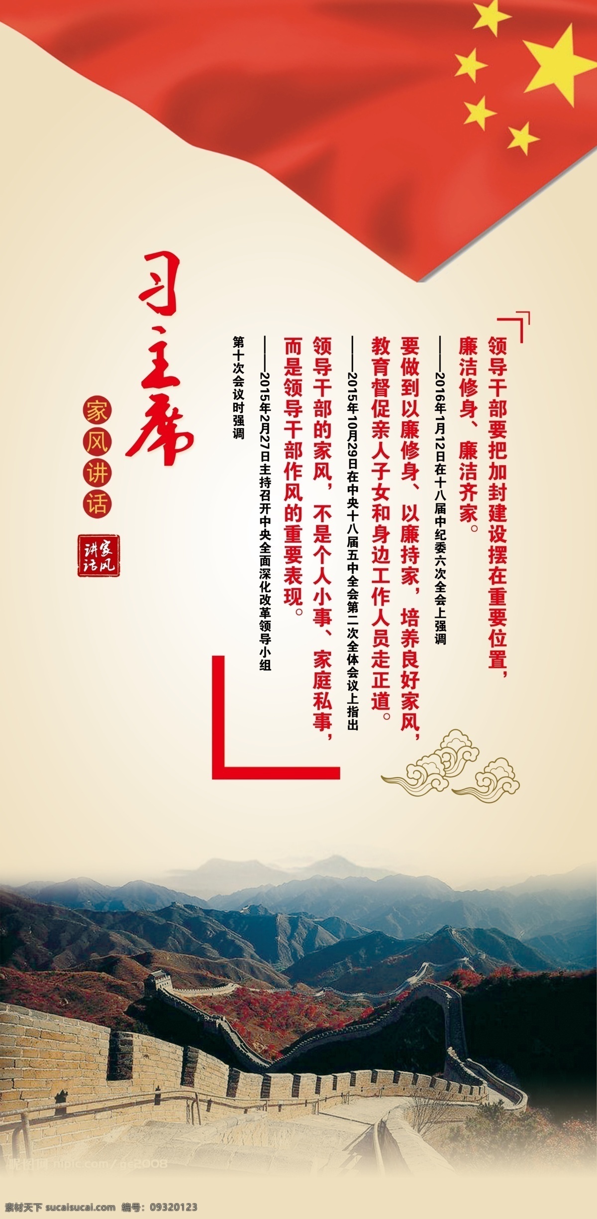党建家风 党建背景 党建元素 党建展板 党建展架 党建 党风廉政