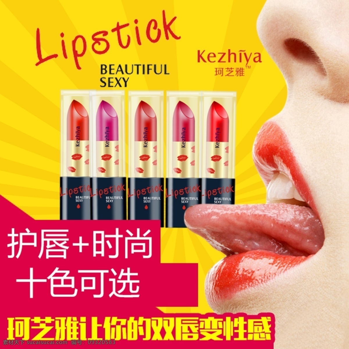持色迷情口红 唇彩 口红 化妆品 黄色