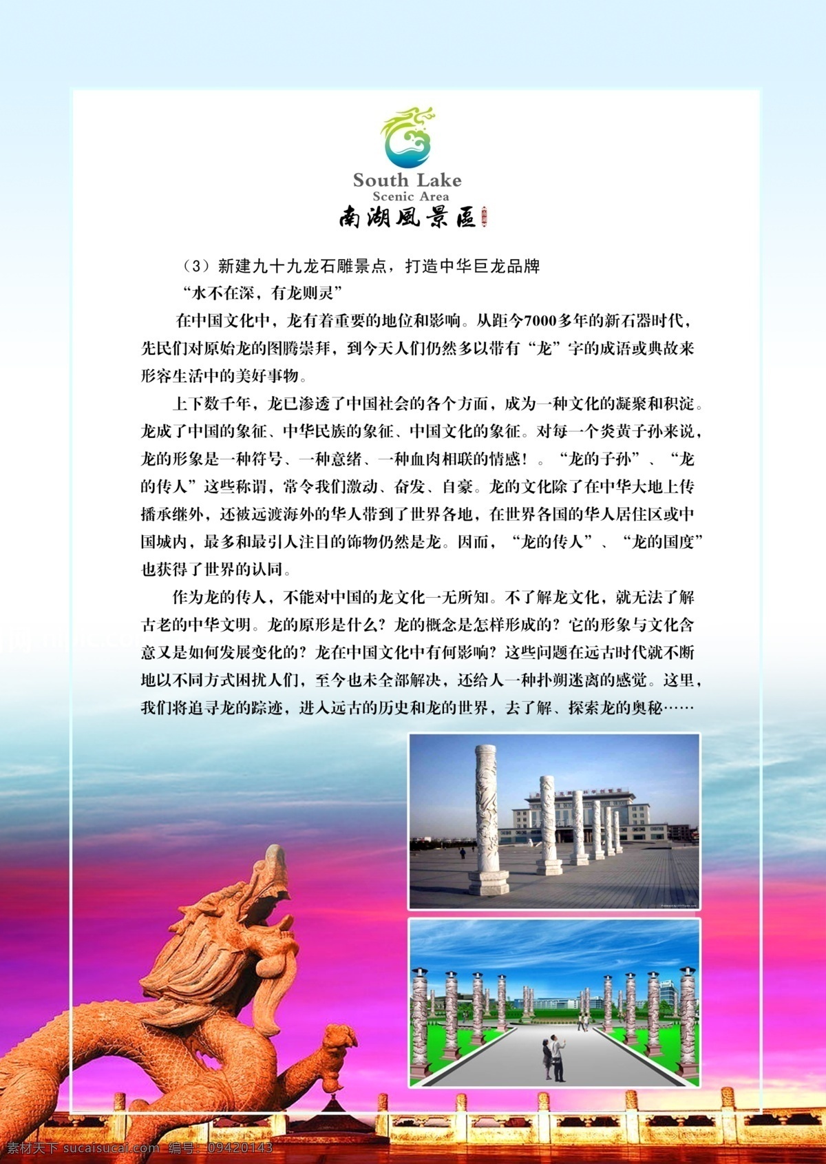 南湖画册 分层 版式 策划 底纹 广告 画册 龙 模板 中天文化 宣传窗 海报 南湖 宣传牌 源文件 宣传海报 宣传单 彩页 dm