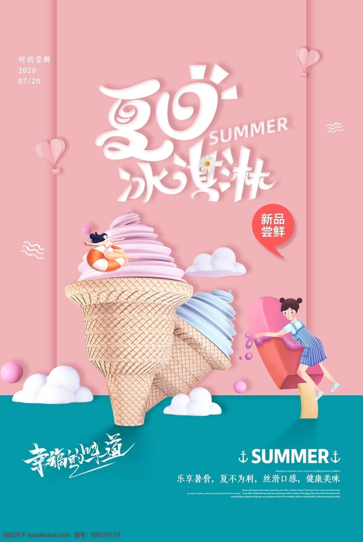 冰激凌宣传单 冰淇淋彩页 冰激凌海报 冰激凌挂画 冰淇淋挂画 雪糕 冷饮 甜筒冰糕 冰凉夏日 雪花酪 饮料 奶茶 雪糕海报 雪糕店海报 冷饮海报 奶茶海报 饮料展板 冷饮促销 冰爽美味 炒冰 巧克力雪糕 草莓雪糕 草莓冰淇淋 冰淇淋海报 户外灯箱