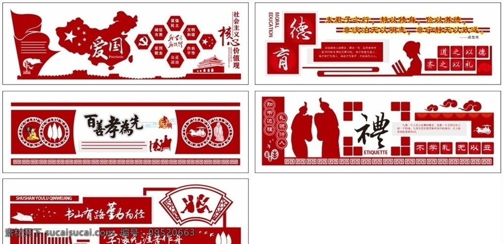 校园文化 文化墙 矢量图 立体 学校 环境设计 其他设计