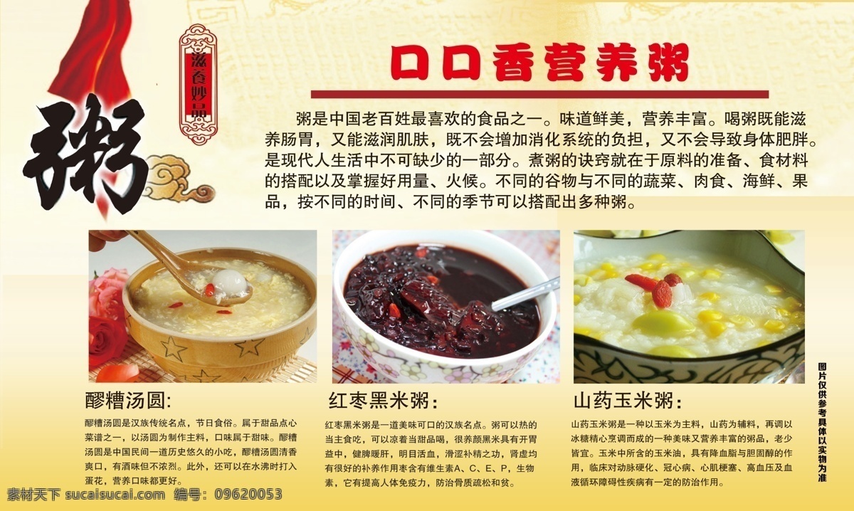 粥的营养价值 粥文化 醪糟汤圆 红枣黑米粥 山药玉米粥 粥简介 粥内涵 粥价值 粥的好处 对身体的营养