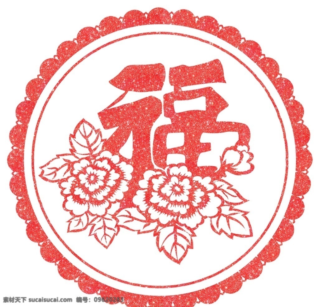 春节 节日 过年 新年 福字 剪纸 矢量图