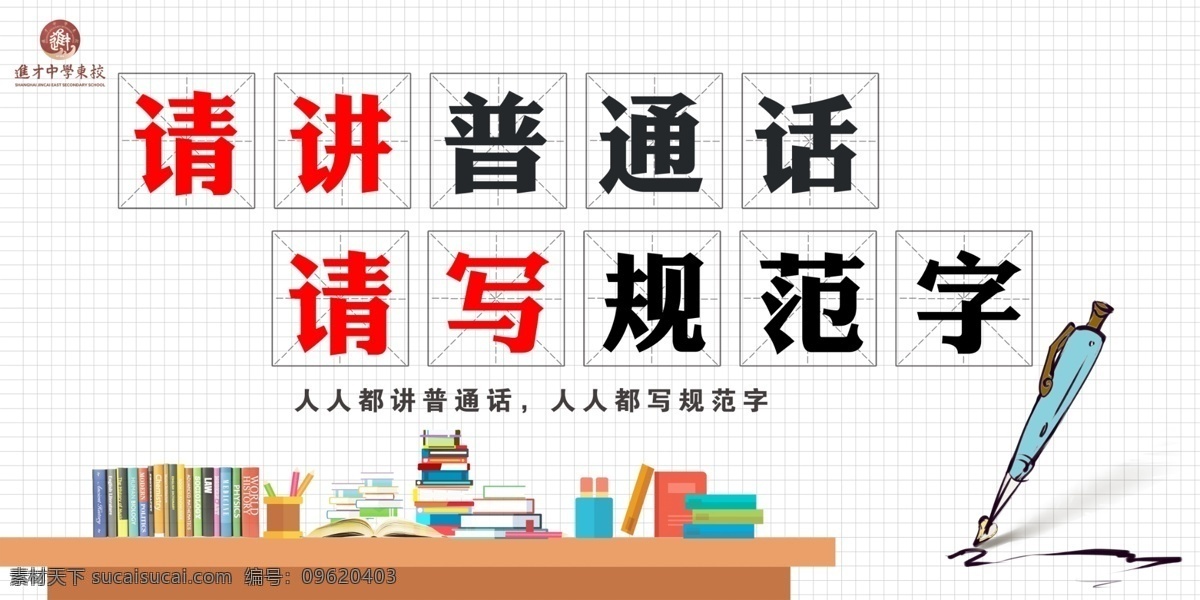 请讲普通话 普通话 学校 竖版 卡通 分层