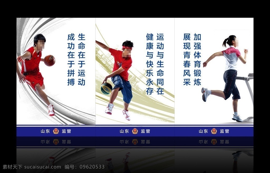 健身展板 健身 运动 户外运动 篮球 乒乓球 跑步 跑步机 水墨 动感线条 健身房 健身标语 展板模板 广告设计模板 源文件