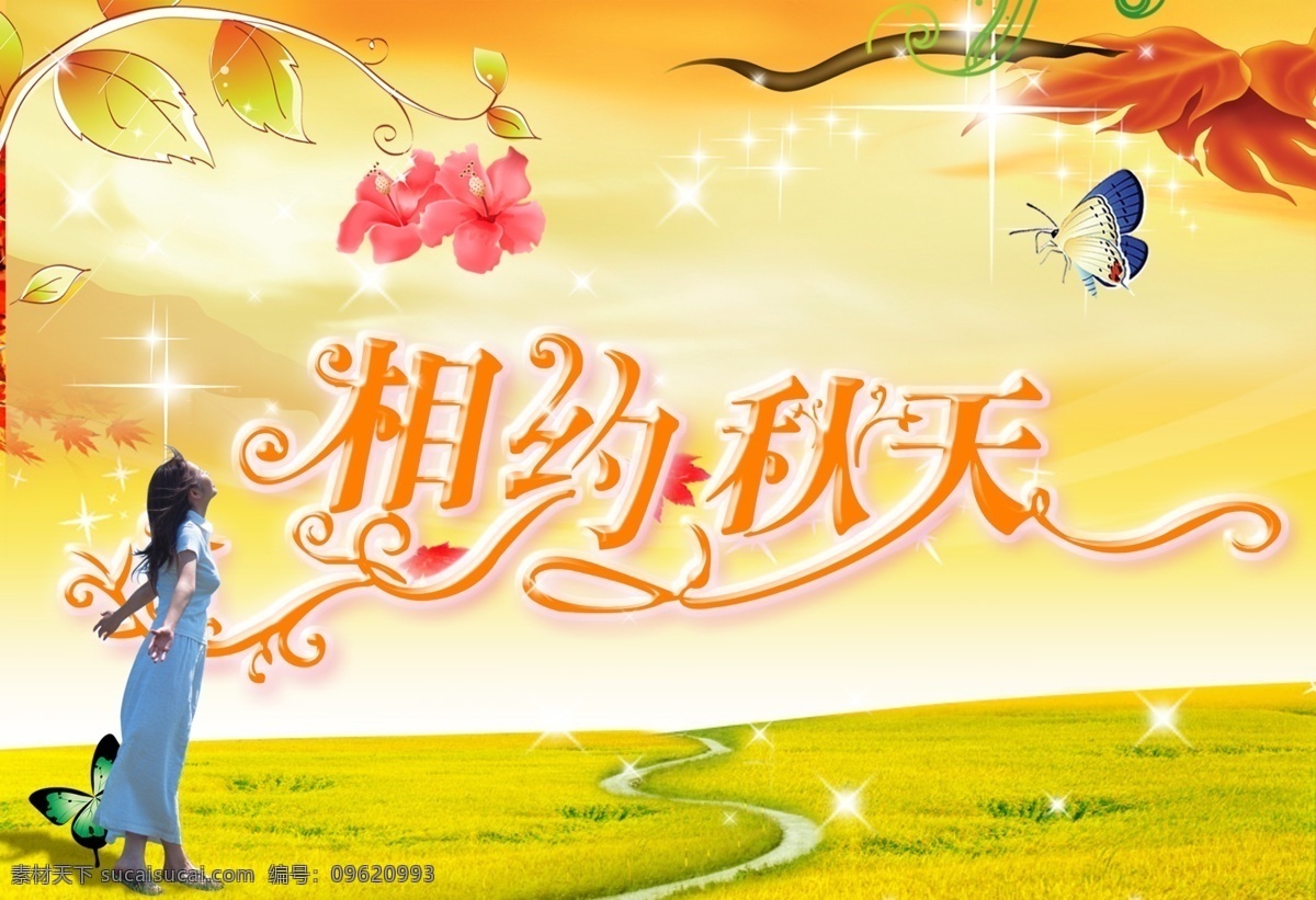 相约秋天 美女 文字 花朵 秋天 黄色