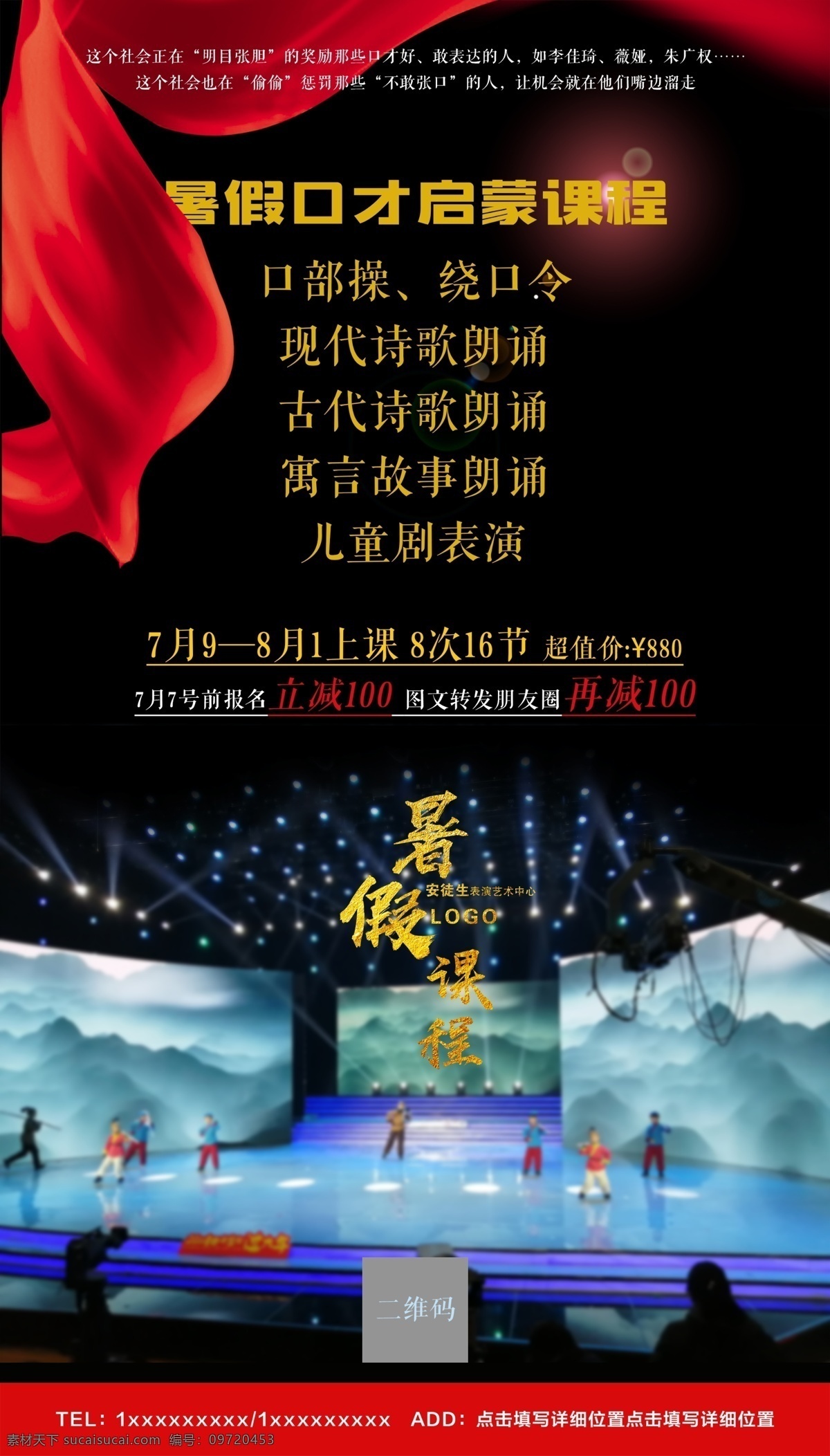 口才暑假班 舞台剧 暑假口才启蒙 课程 口部操 绕口令 现代诗歌朗诵 古代诗歌朗诵 寓言故事朗诵 儿童剧表演 手机朋友圈