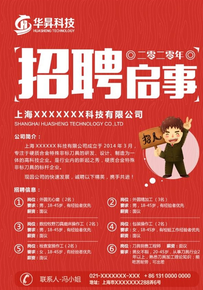 招聘启事图片 招聘 招聘海报 招聘广告 诚聘 聘 校园招聘 春季招聘 招聘会 招聘会海报 校园招聘会 春季招聘会 招聘展架 人才招聘 招贤纳士 高薪诚聘 公司招聘 招聘启示 招聘简章 商场招聘 招聘素材 招聘广告语 招聘主题 企业招聘 企业招聘会 诚邀合伙人 毕业招聘会 招聘启事 文化海报