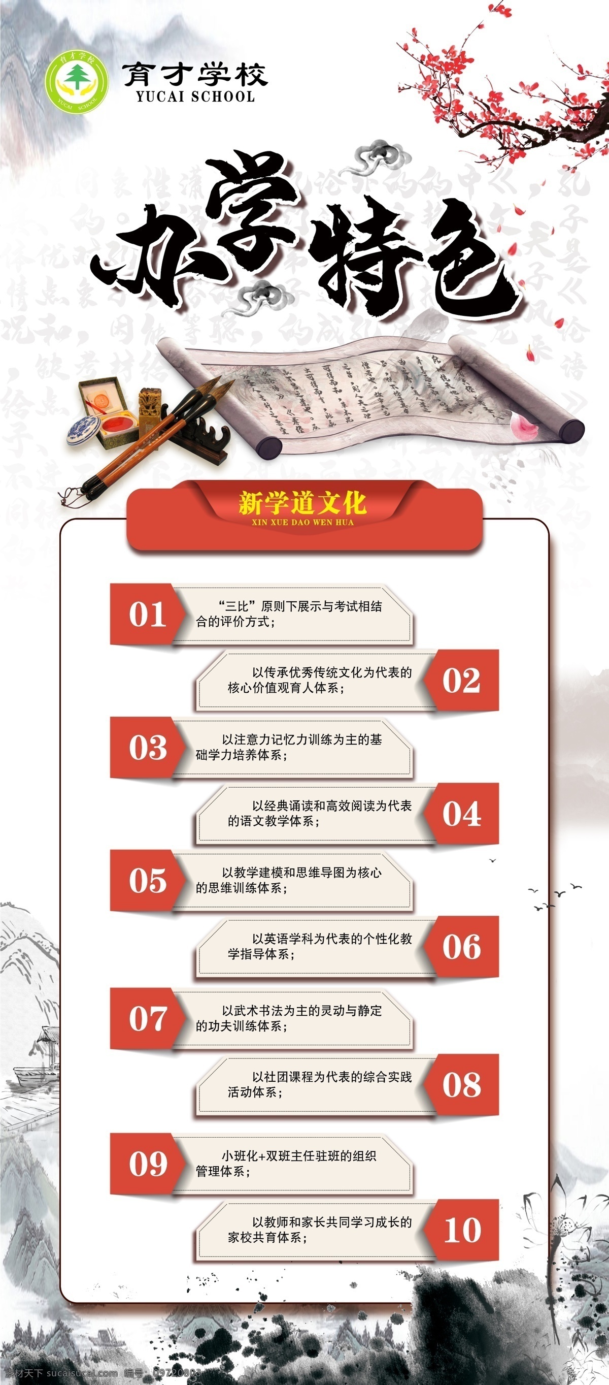 学校宣传展架 中式展架 水墨 水墨展架 中国风展架 教育机构展架 培训展架 培训机构展架 国际学校展架 英语学校展架 双语学校展架 留学展架 留学中介展架 招生展架 开学展架 开学x展架 小学展架 幼儿园展架 培训班展架 早教展架 辅导班展架 开学招生展架 办学特色展架 学校招生展架