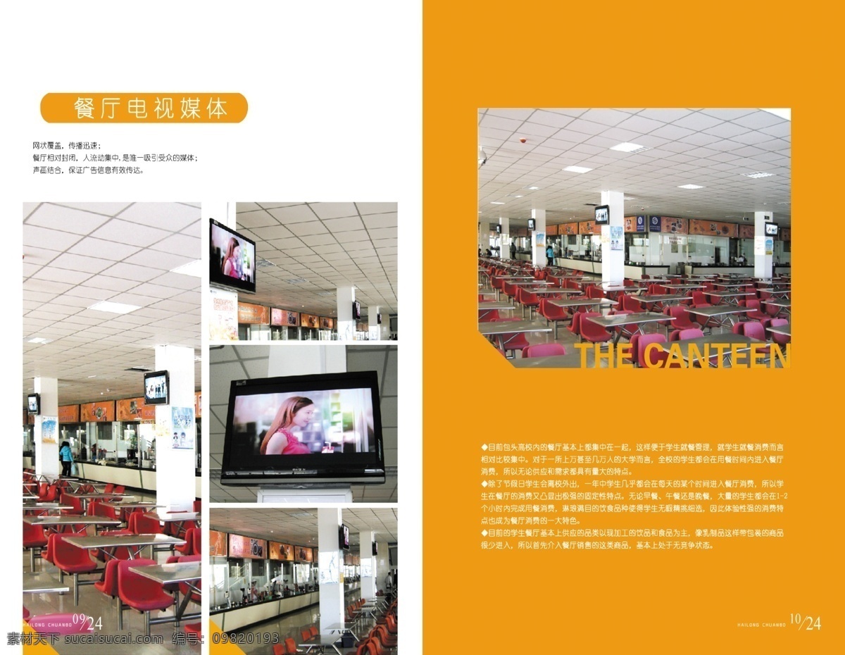 vi手册 分层 广告设计模板 画册设计 校园宣传 宣传册 印刷品 源文件 校园 传媒 vi 模板下载 矢量图 建筑家居