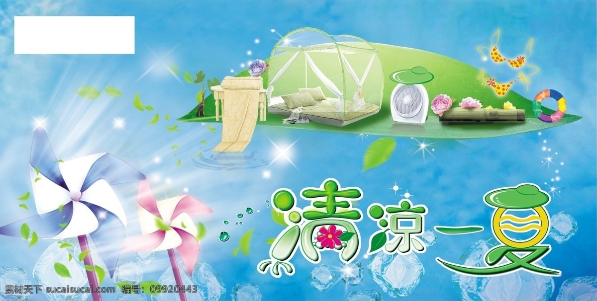 分层 清凉一夏 商场氛围 夏 夏季吊牌 夏季吊旗 夏日 清凉 一夏 模板下载 夏日清凉一夏 商场夏季氛围 夏天 夏季装饰 源文件 海报 吊旗设计