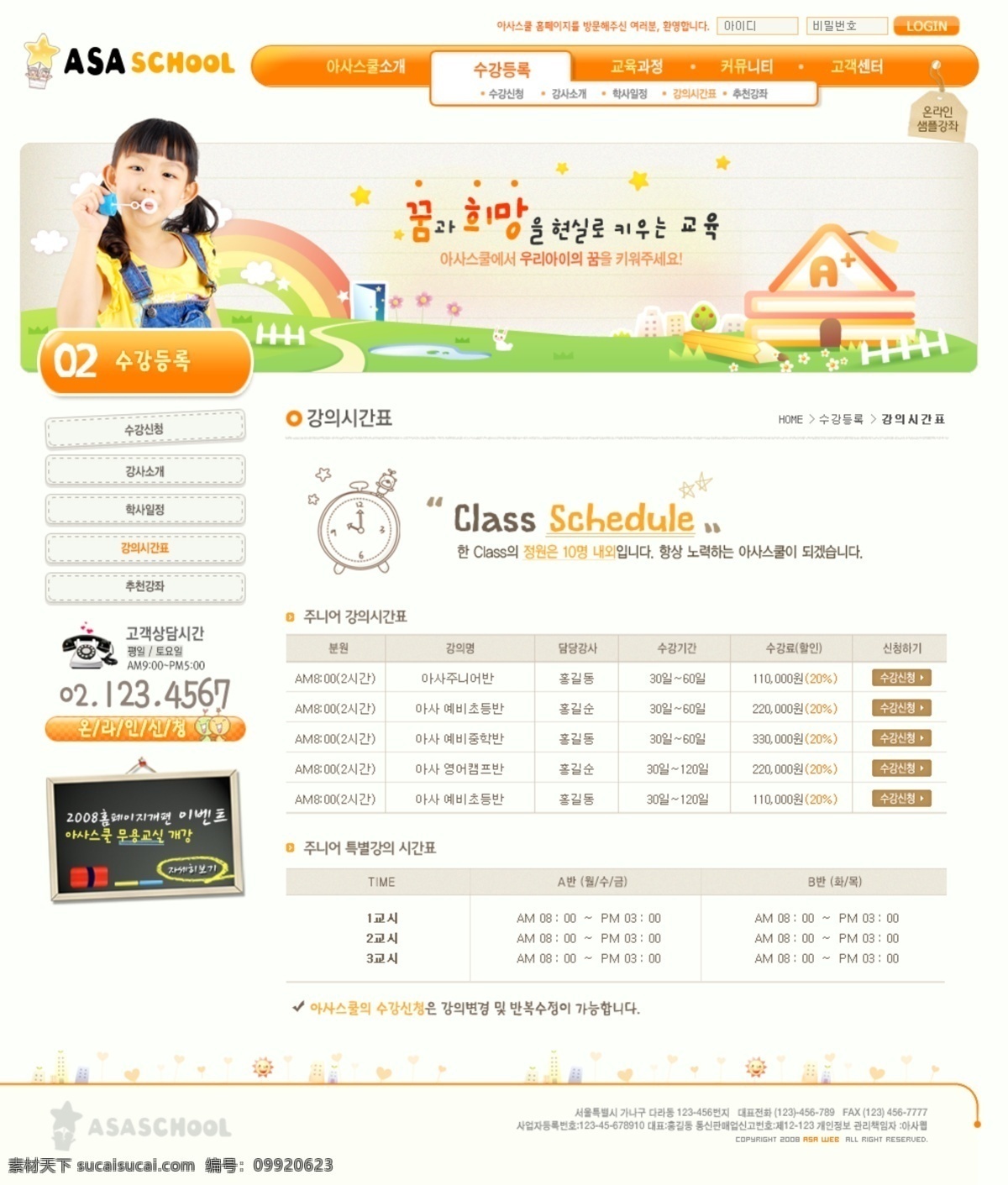 韩国 小女孩 网页 模板 网站 网页设计 网页模板 网页素材