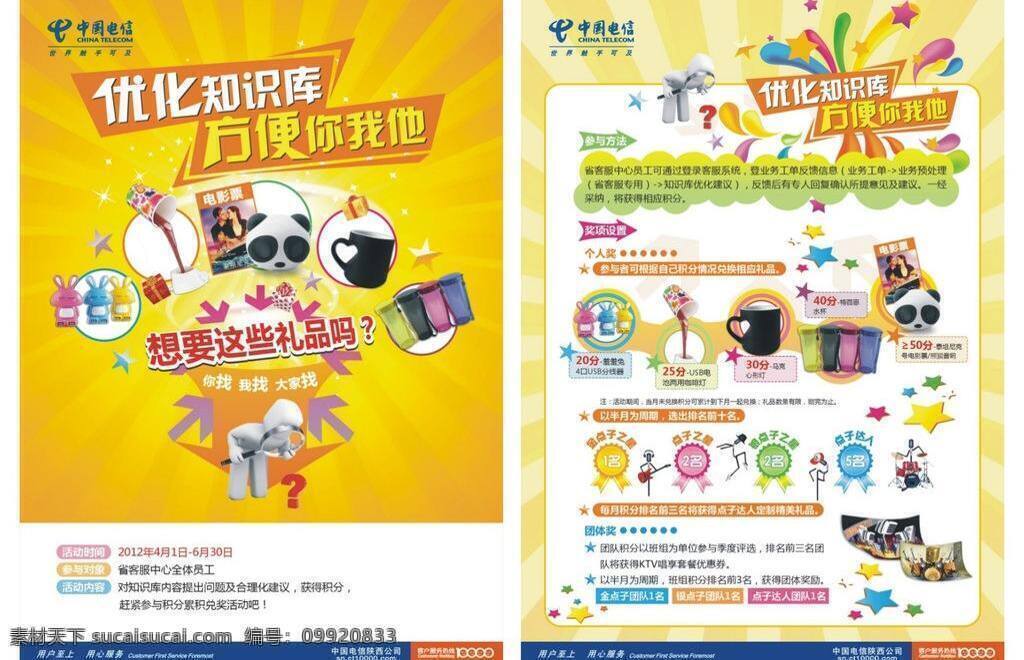有奖 征集 活动 dm宣传单 单页 电信 礼品 送礼 有奖征集活动 10000号 竞猜 矢量 矢量图 现代科技
