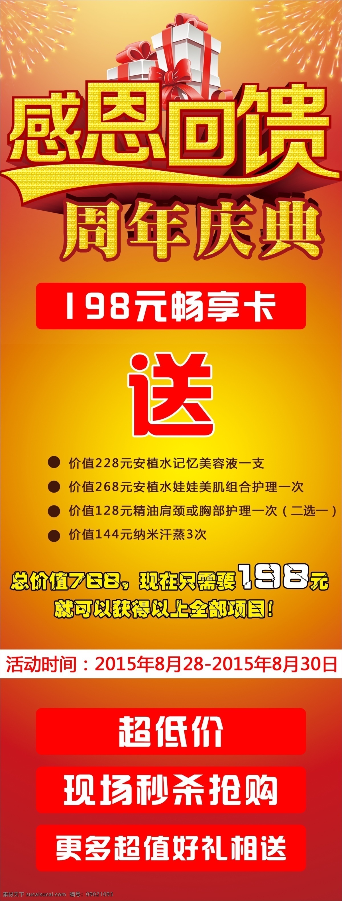 感恩 回馈 周年庆典 感恩回馈 送 超低价 x展架 红色