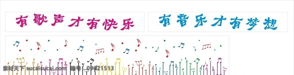 音乐室 校园文化墙 校园文化 校园文化建设 校园 学校文化 校园文化展板 校园文化标语 校园文明展板 文明校园展板 学校 走廊文化墙 学校文化墙 教室文化墙 楼梯文化 国学经典 文化艺术 传统文化