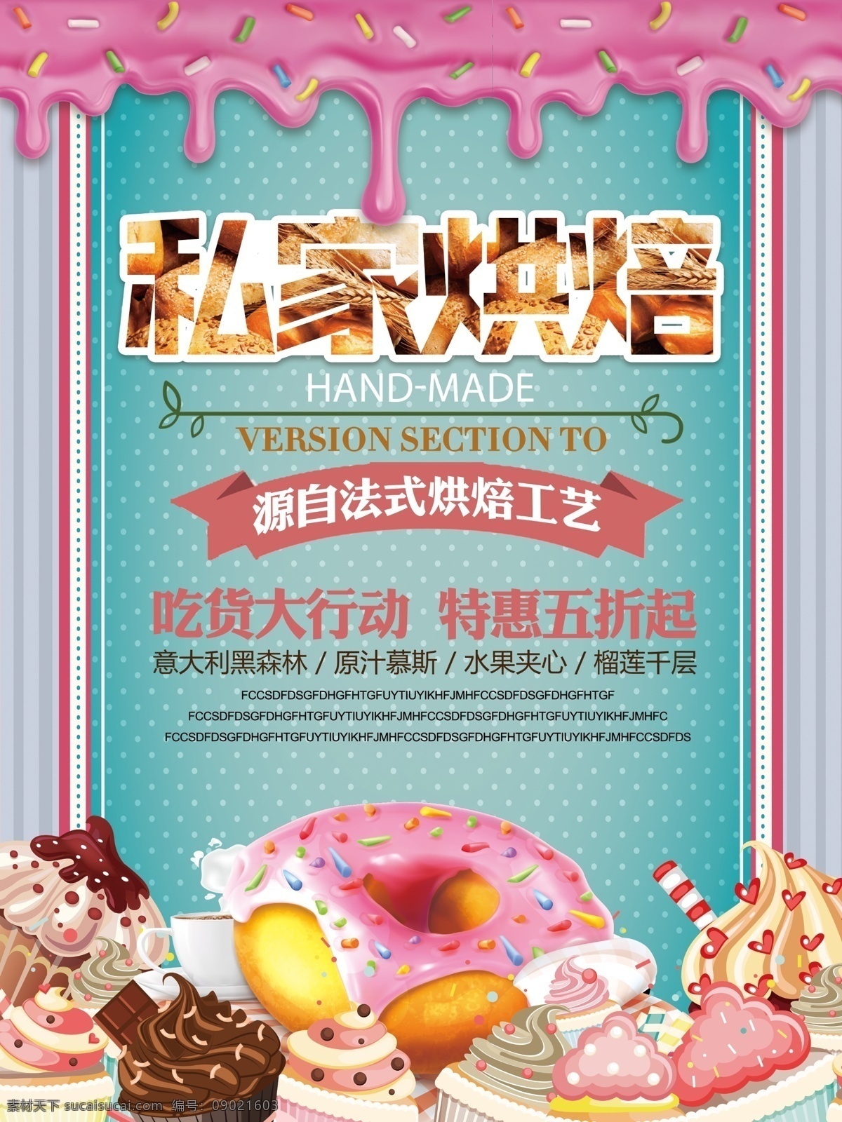 私家烘培 烘焙 蛋糕 蛋糕店 小蛋糕 点心 甜点 小点心 慕斯 甜品 草莓蛋糕 烘培坊 面包 面包店 奶油蛋糕 烘培屋 促销 宣传 海报 广告