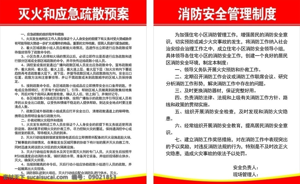 灭火 应急 疏散 预案 应急预案 灭火应急预案 应急疏散预案 消防疏散预案 消防制度