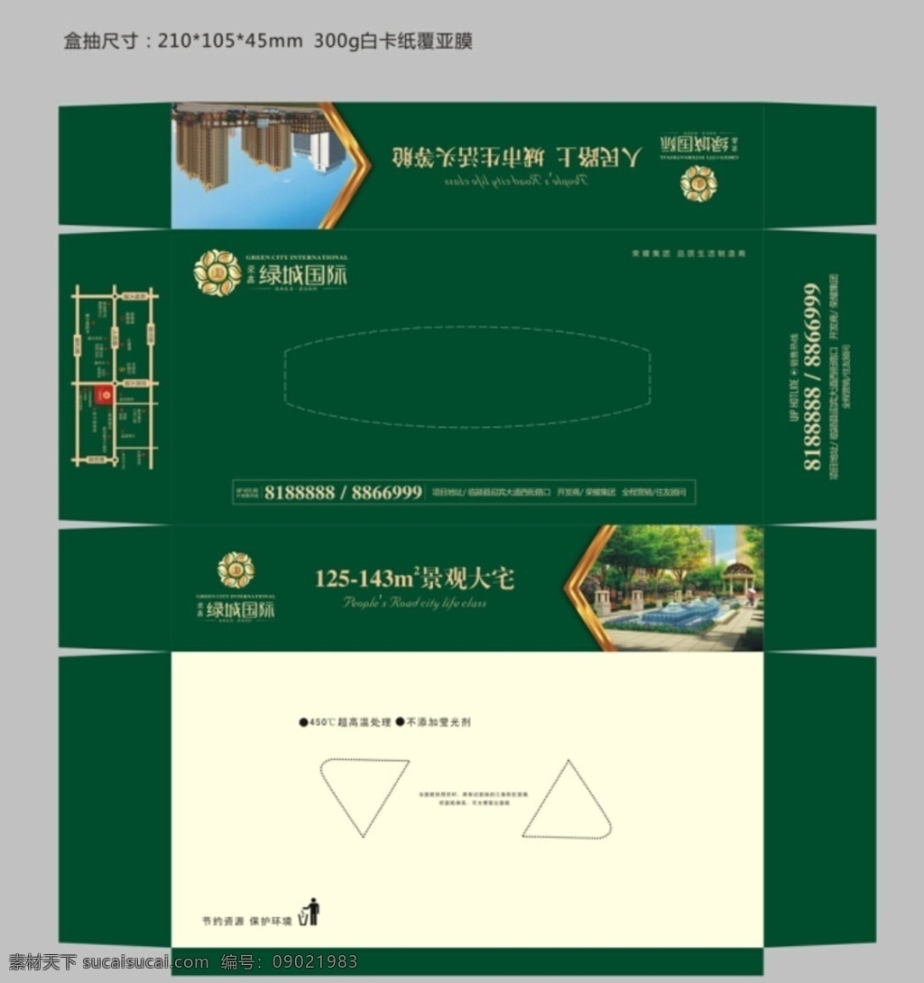 地产抽纸盒 纸抽 抽纸 房地产 地产广告 效果图 绿色 春天