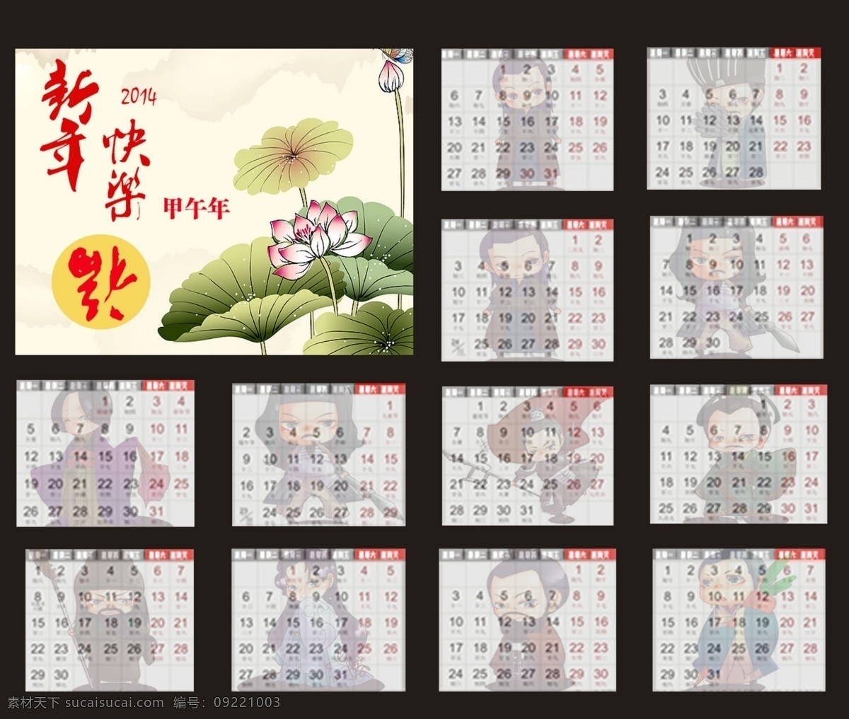 2014 分层 福 荷花 甲午年 日历 台历 新年日历 新年 模板下载 新年愉快 三国背景 源文件 psd源文件