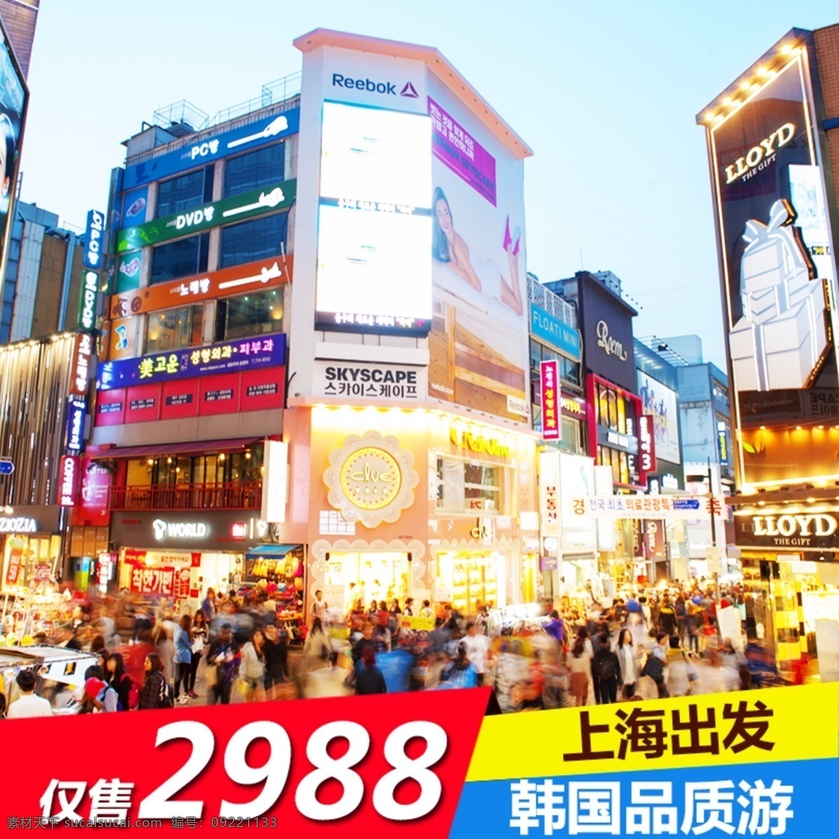 淘宝 天猫 主 图 店铺推广 高清 官方 韩国 焦点图 聚划算 旅游 模版 淘宝直通车 主图 原创 源文件 模板下载