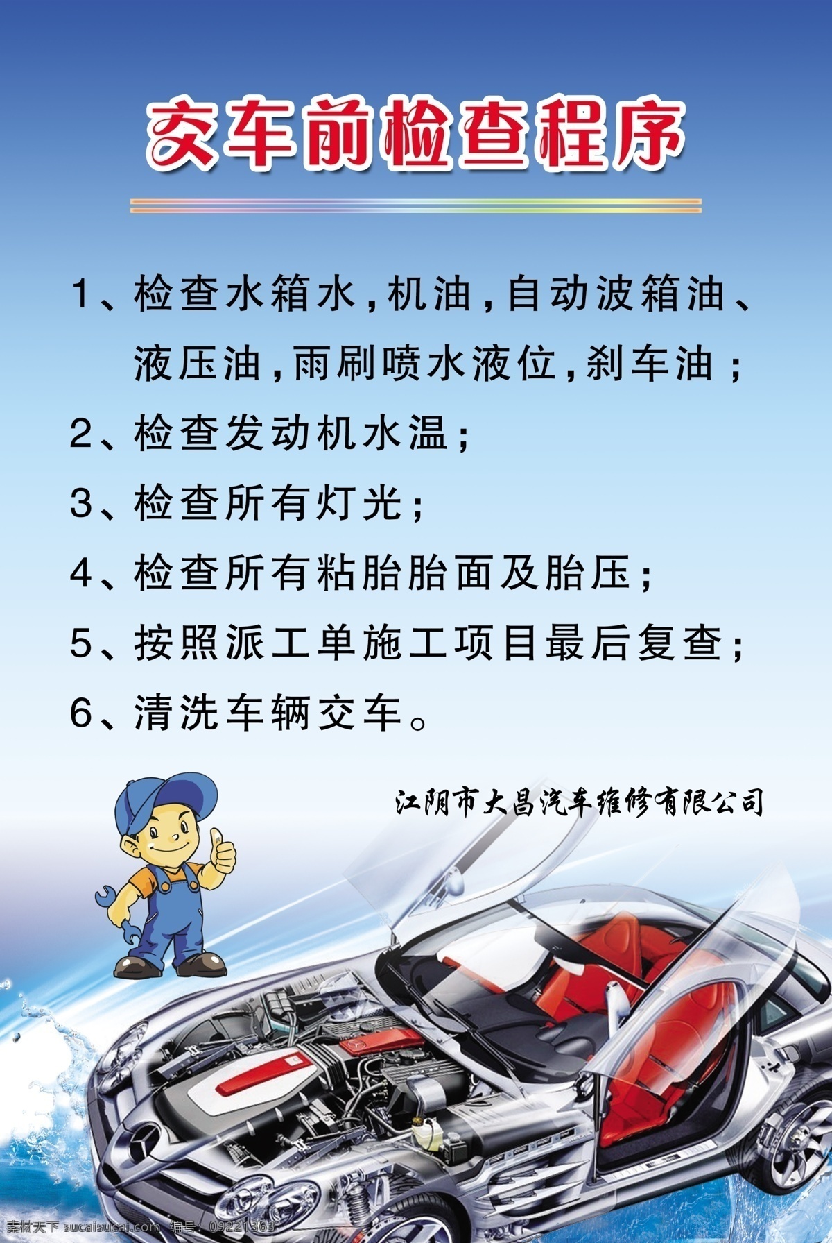 汽车免费下载 分层 汽车 维修 源文件 展板 检查程序展板 矢量人物修车 交车展板 其他展板设计