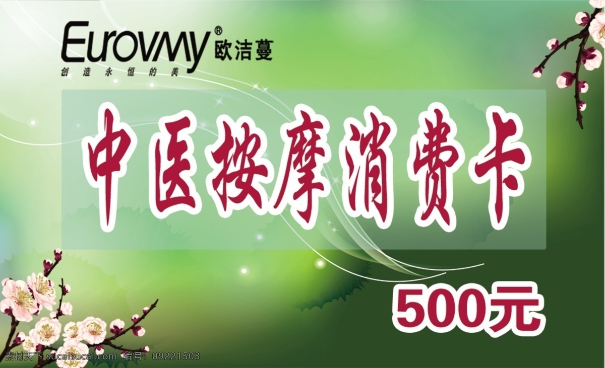 分层 按摩 梅花 名片 消费卡 源文件 中医按摩 模板下载 绿色中医 海报 其他海报设计