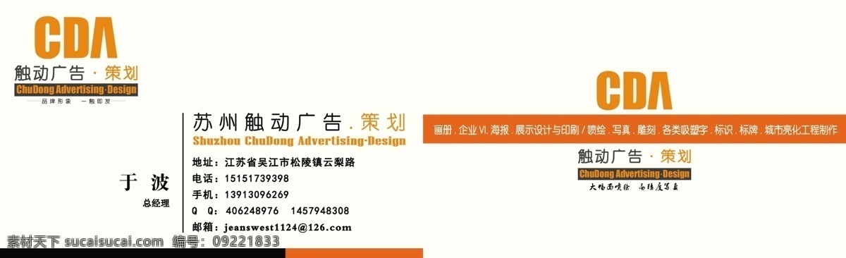 名片 分层 标牌 标识 广告 画册 喷绘 品牌 c d a 触动 样本 写真 源文件 名片卡 广告设计名片