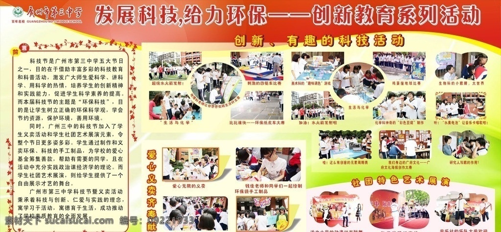 学校 展板 学校展板 板报 展板模板 矢量 学校专栏 学校蓝图 学校展板背景 学校海报 精美背景 花纹 红色背景 黄色背景