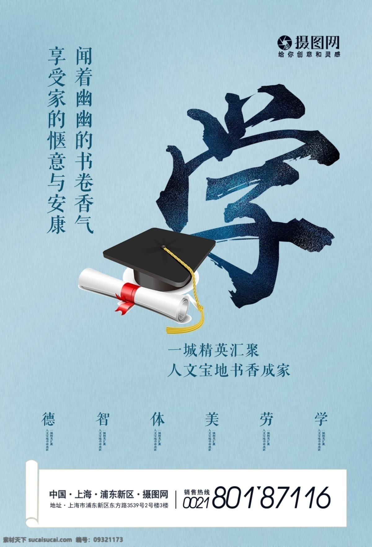 学区 房地产 海报 学区房 城市中心 品质豪宅 地产发布会 高端 大气 楼盘 市中心 城市建筑 写字楼 商业地产 高端地产 售楼处 房地产海报