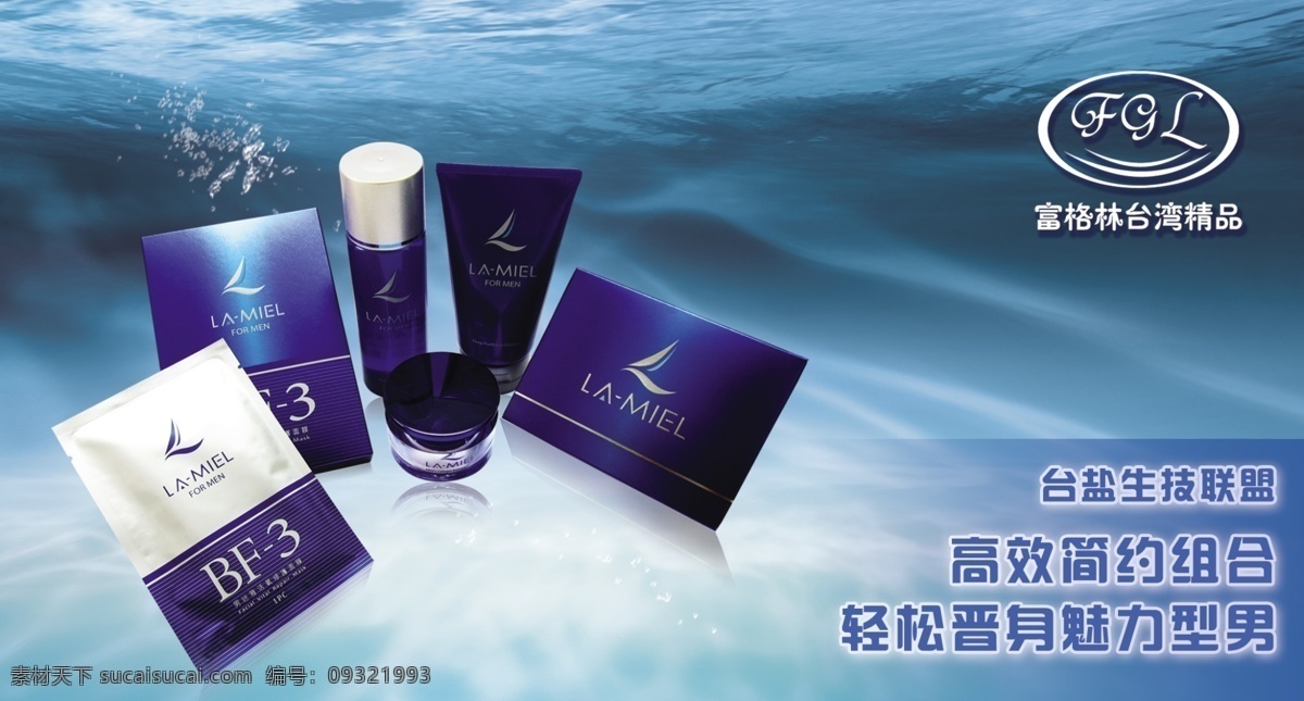 广告设计模板 海水 海洋 护肤品 护肤品包装 护肤品海报 化妆品 海报 模板下载 男性护肤品 水珠 蓝色 水 源文件 psd源文件