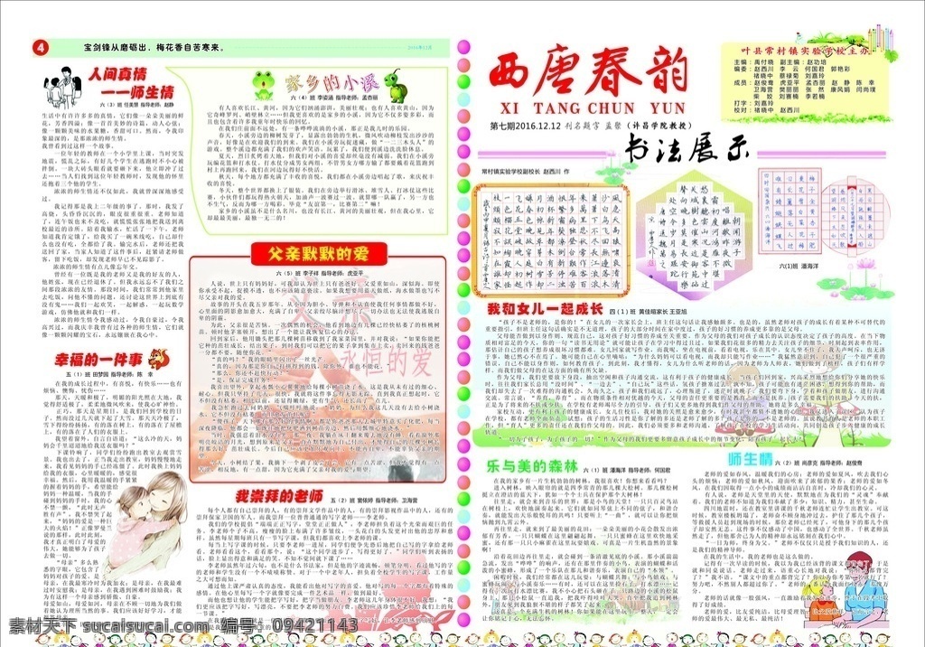 校报 作文 书法 西唐春韵 感恩