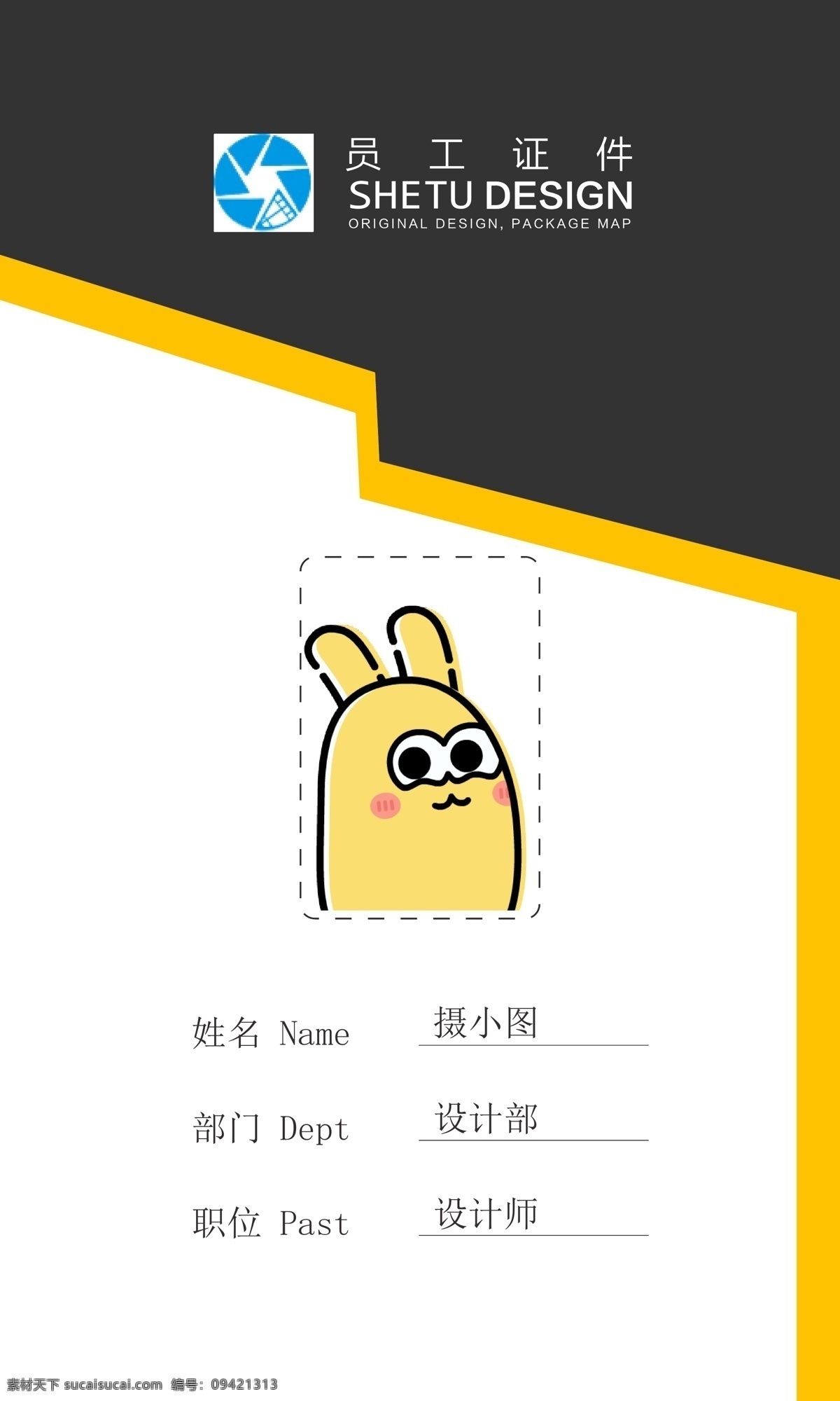 竖 版 简约 黄 黑色 工作证 创意 商务 清新 时尚 大气 竖版 工作牌 胸牌 工牌 工作证设计 工作牌设计 挂牌 证件 吊牌 ip形象