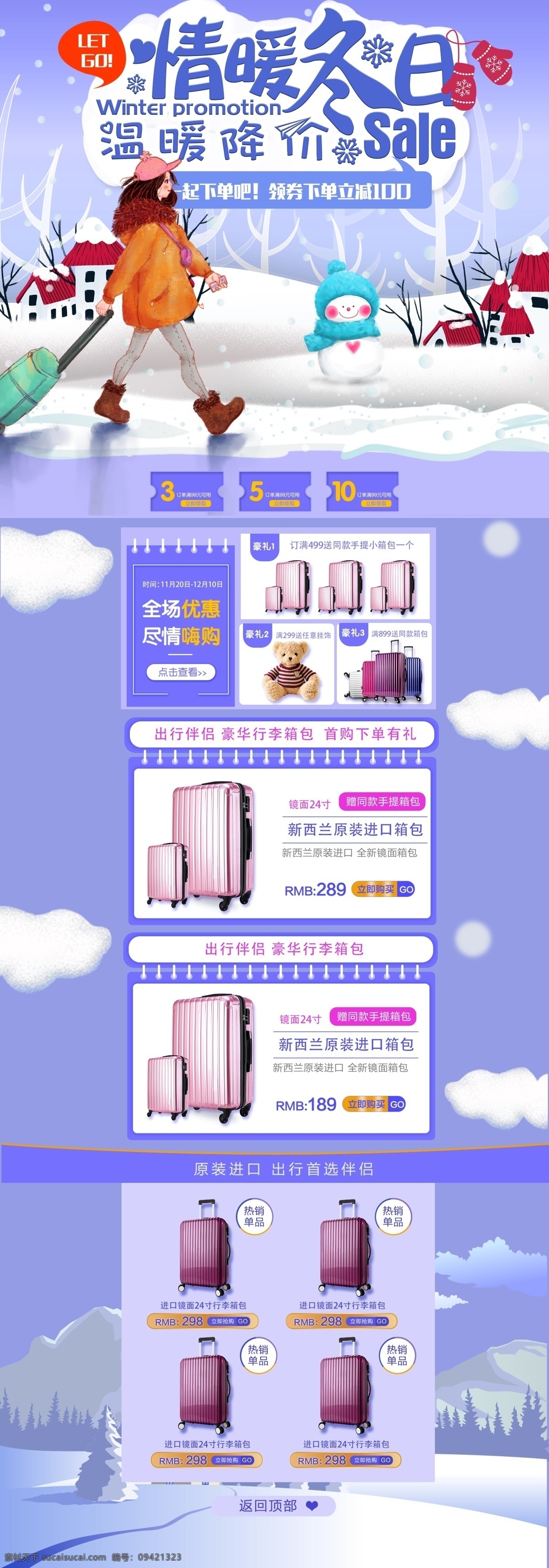 清新 插画 冬季 上 新 促销 淘宝 首页 电商 新品上市 电商首页 淘宝首页 天猫首页 电商店铺首页 冬季上新 冬季促销 行李箱 出行 冬季出游