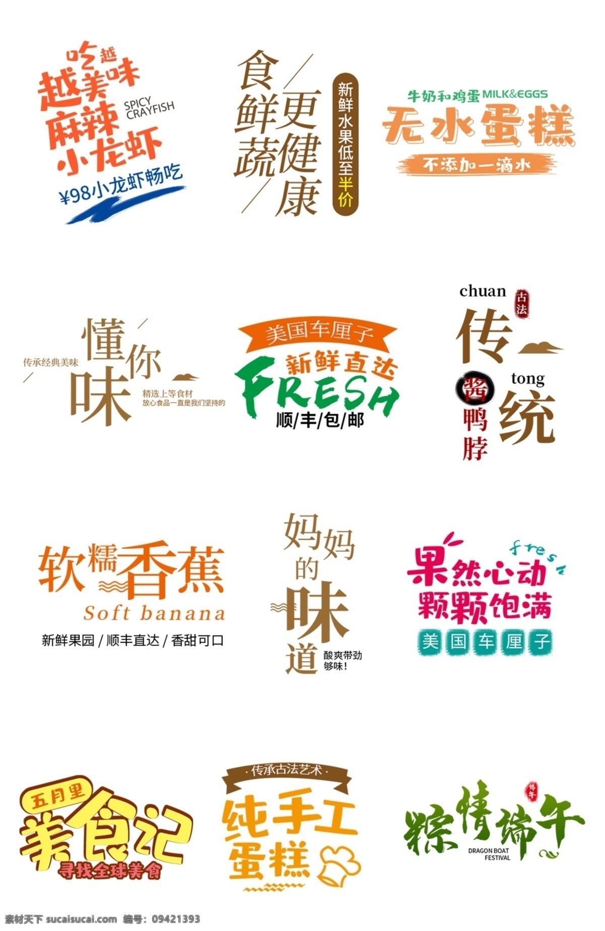 美食 食品 零食 标题 排版 零食标题排版 标题排版 字体排版