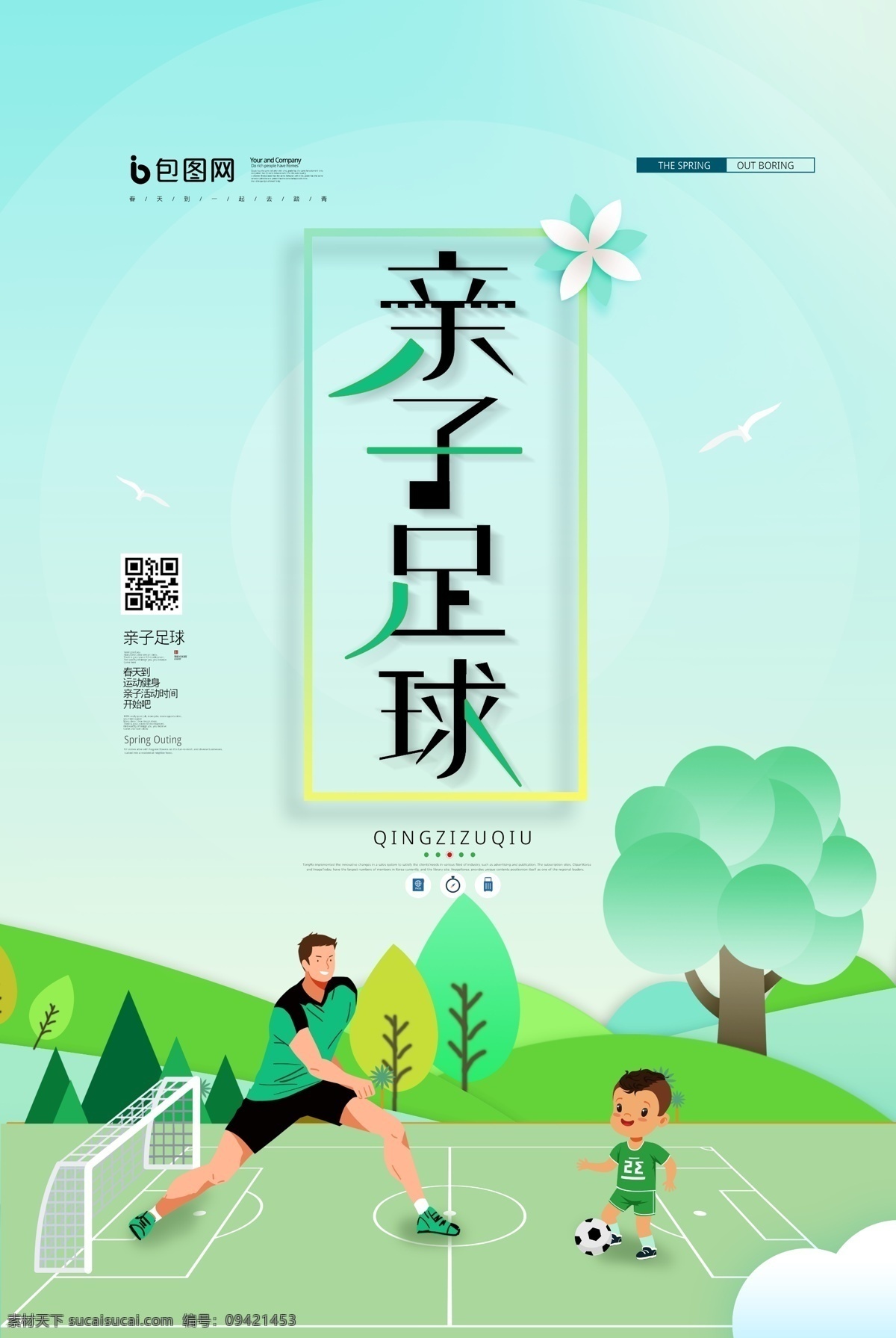 亲子足球 夏令营 儿童 培训 拓展 活动 夏天 亲子 足球 友谊赛 球迷 球场 足球特训营 运动 海报 体育海报 比赛 杯赛 高中 联赛 大学足球赛 球迷欢呼 足球队 冠军 特训 招生 足球培训班 足球培训 足球兴趣班 足球招生 足球招生海报 暑假招生足球 足球班 足球训练 体育培训班 招生彩页 少儿足球培训