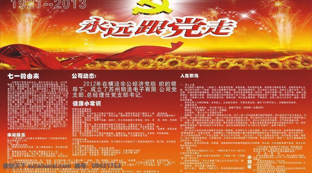 七月 海报 板报 党 公司 建党节 节日素材 七月海报 矢量 模板下载 其他海报设计