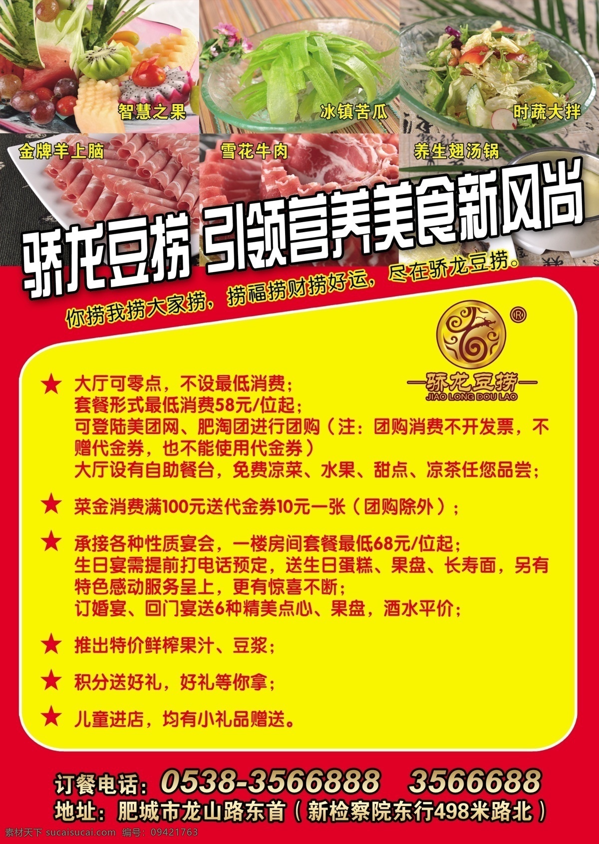 广告设计模板 红色背景 火锅菜品 图标 宣传单 源文件 骄 龙豆 捞 宣传 彩页 模板下载 骄龙豆捞 宣传海报 dm