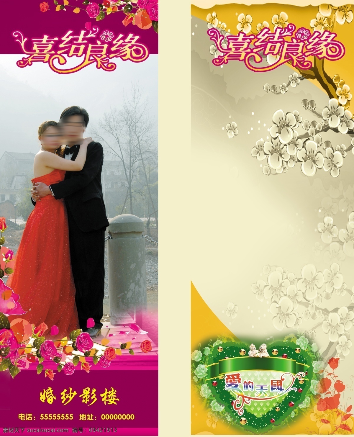背景 广告设计模板 婚礼展架 婚礼 展架 模板下载 玫瑰花 桃花 喜结良缘 心型 展板模板 源文件 psd源文件