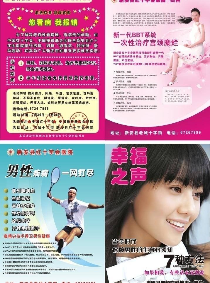 医院 杂志 封面 妇科 健康 男科 男性 女性 医疗杂志 医院广告 医院杂志 矢量 psd源文件