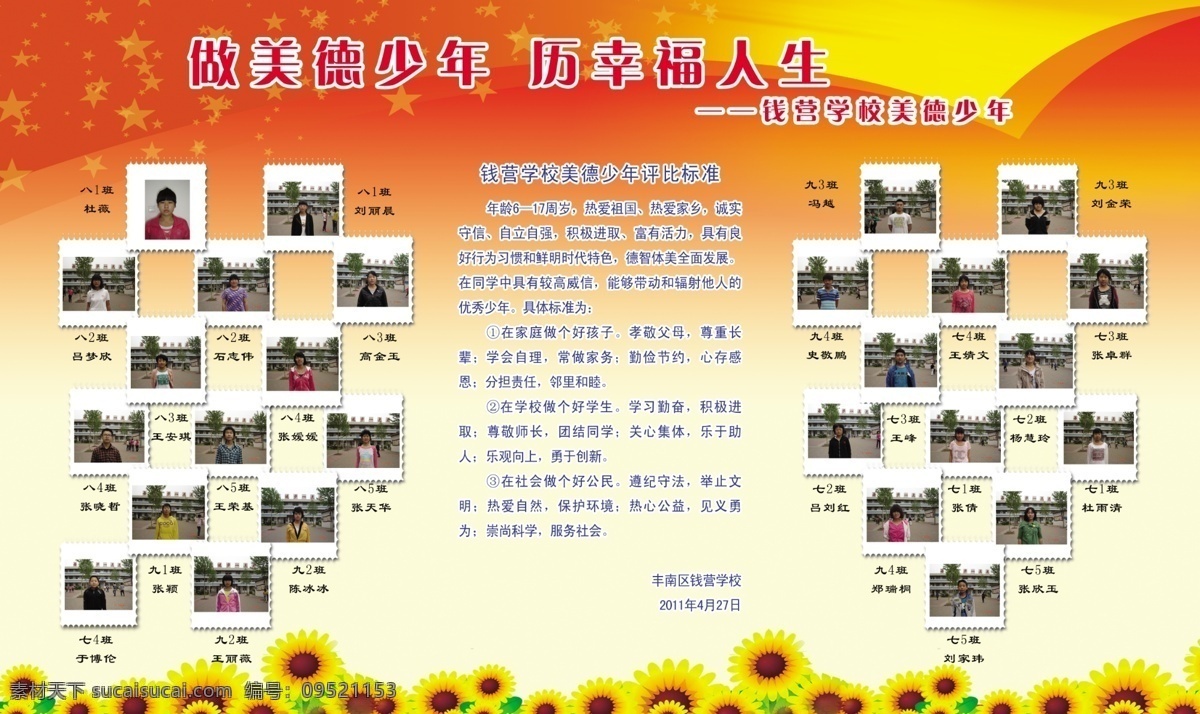 广告设计模板 红黄背景 源文件 展板模板 美德 少年 展板 模板下载 美德少年展板 向日葵花 美德少年评比 照片底片样子 其他展板设计