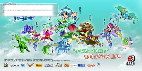 神兵 小将 海报 展架 图 横 款