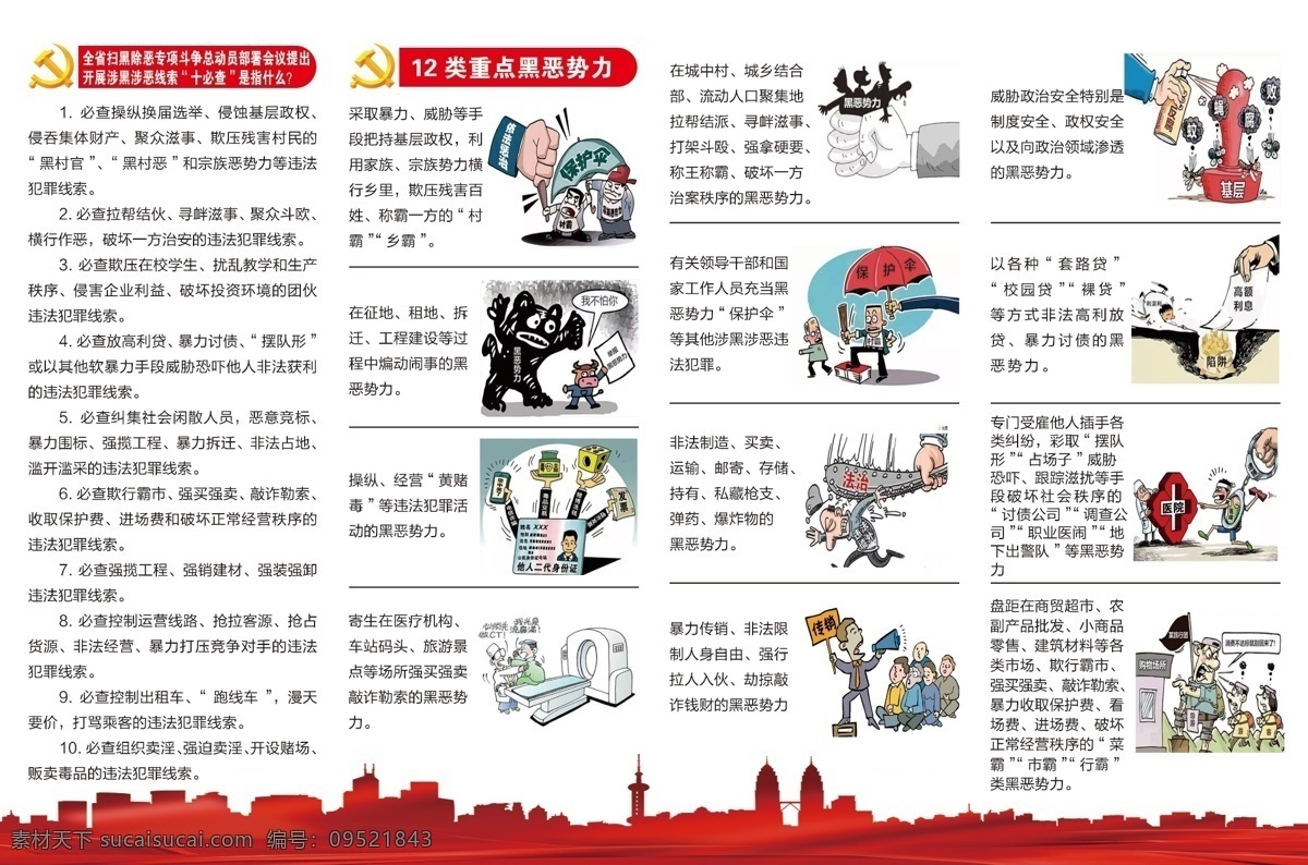 打黑 12类 漫画 四折页 条例 黑恶势力