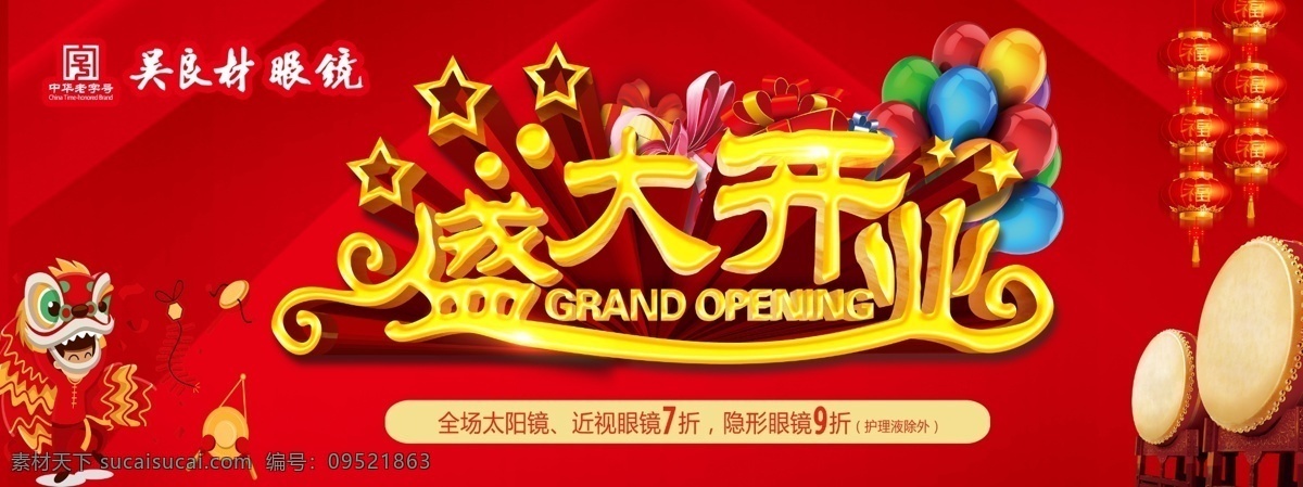 眼镜彩页 宣传广告 开业大吉 眼镜素材 眼镜海报 眼镜宣传单 分层