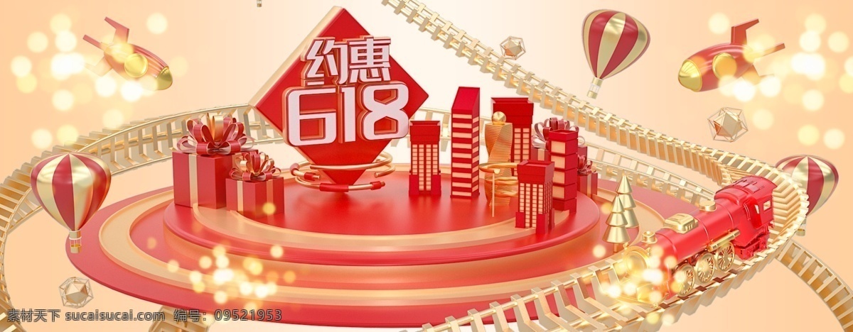 c4d 金色 喜庆 618 狂欢 大 促 红色 背景 小火箭 轨道 大促