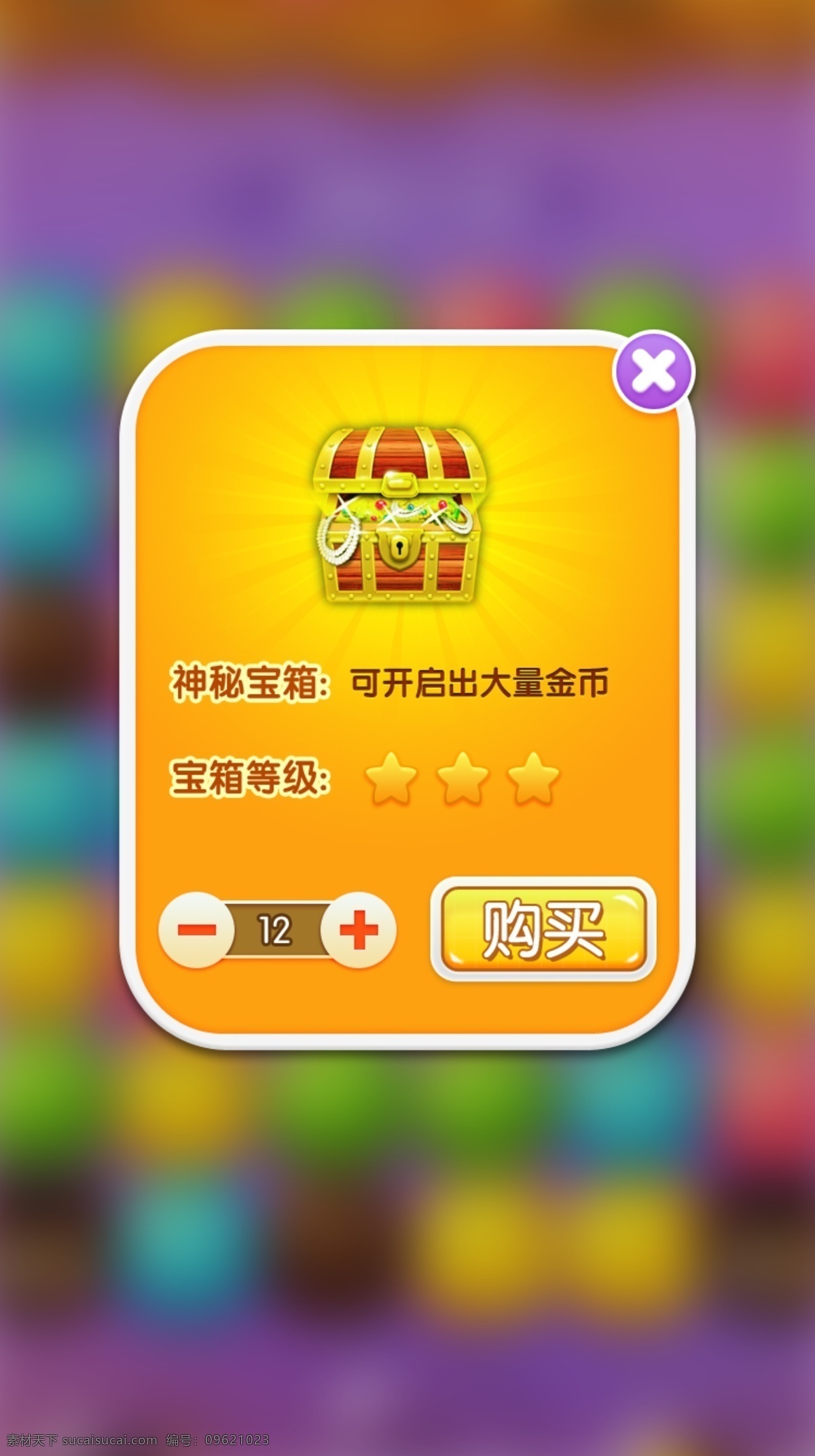 卡通 游戏 道具 购买 界面 游戏道具素材 游戏按钮 游戏宝箱 游戏弹窗界面 关闭按钮 黄色