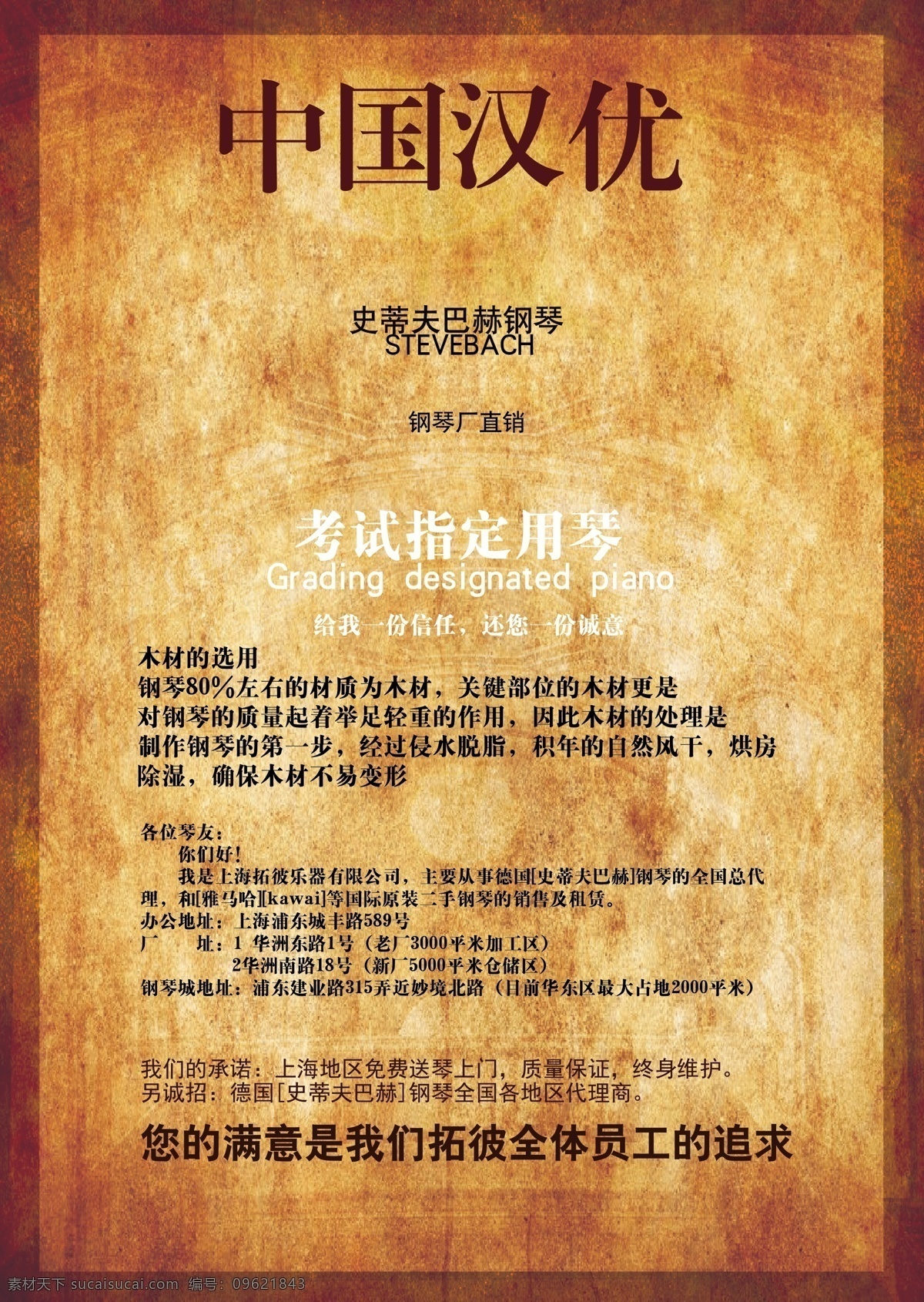 汉 优 乐器 城 钢琴 海报 汉优乐器城 钢琴海报 乐器海报