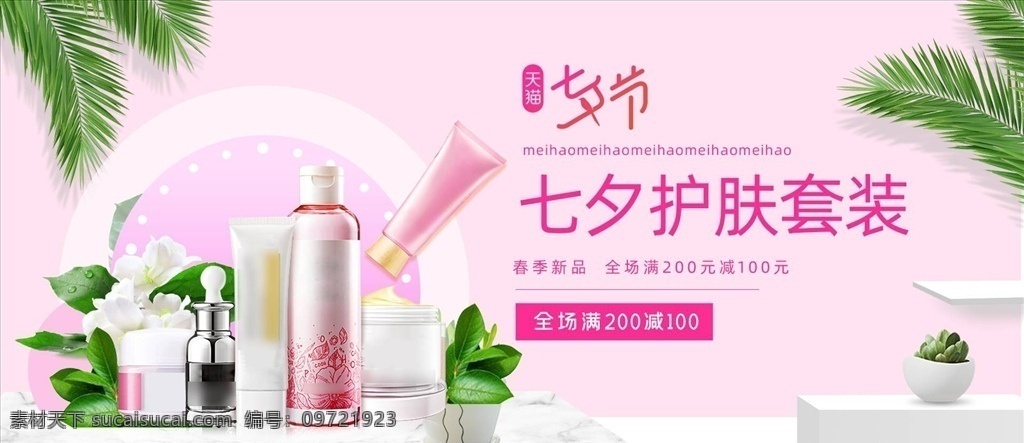 化妆品 促销 美妆 彩妆 美容护肤 护肤品 高端 防晒霜 补水 bb霜 面霜 乳液 保湿 套装 化妆品海报 化妆品广告 化妆品宣传单 化妆品彩页 化妆品单页 微商 产品 化妆品店 化妆品活动 化妆品展板 化妆品dm 化妆品促销 淘宝化妆品 化妆品背景 高端化妆品 高档化妆品 美颜 美妆节